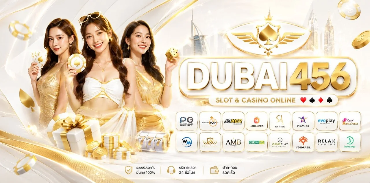 แบนเนอร์ DUBAI456 เว็บตรงครบวงจร สล็อต บาคาร่า กีฬา หวย ฝากถอนออโต้