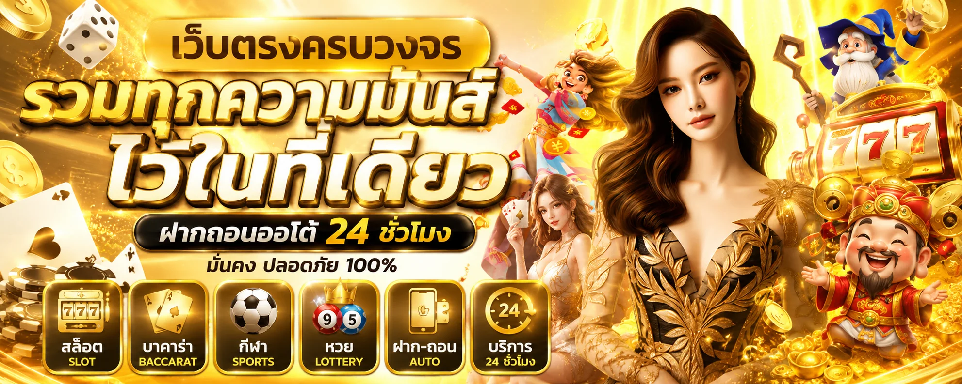 จุดเด่น DUBAI456 เว็บตรงฝากถอนออโต้ไม่มีขั้นต่ำ ปลอดภัย 100%